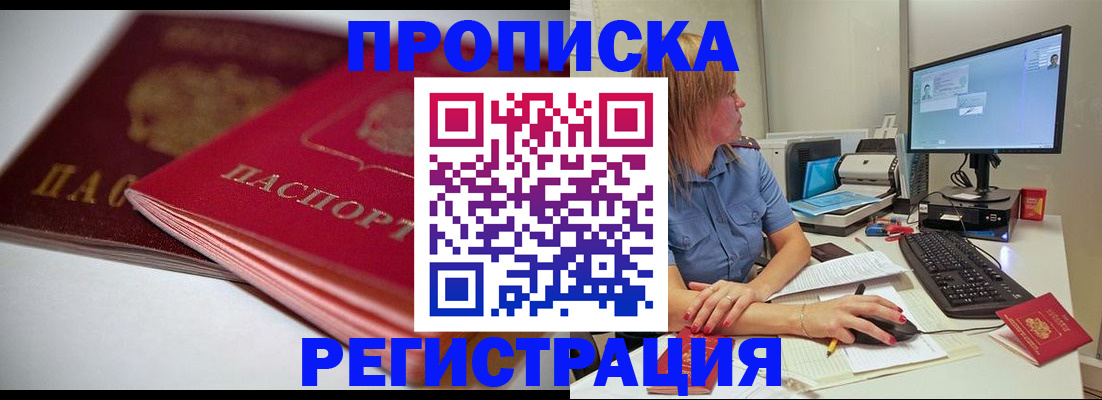 прописка гарантия в Татарске