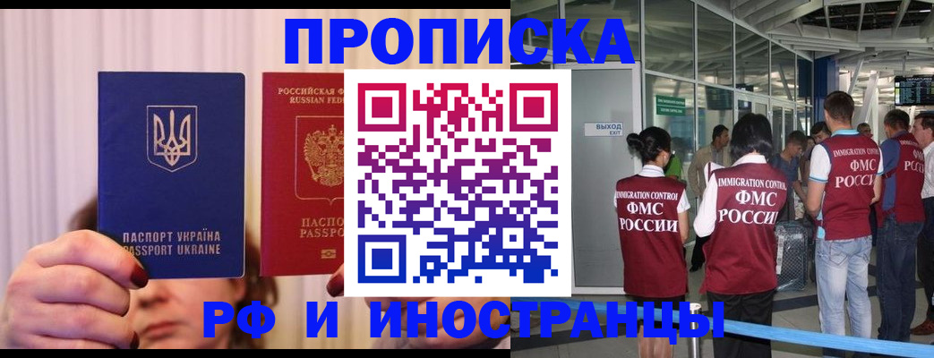 временная регистрация для всех в Татарске