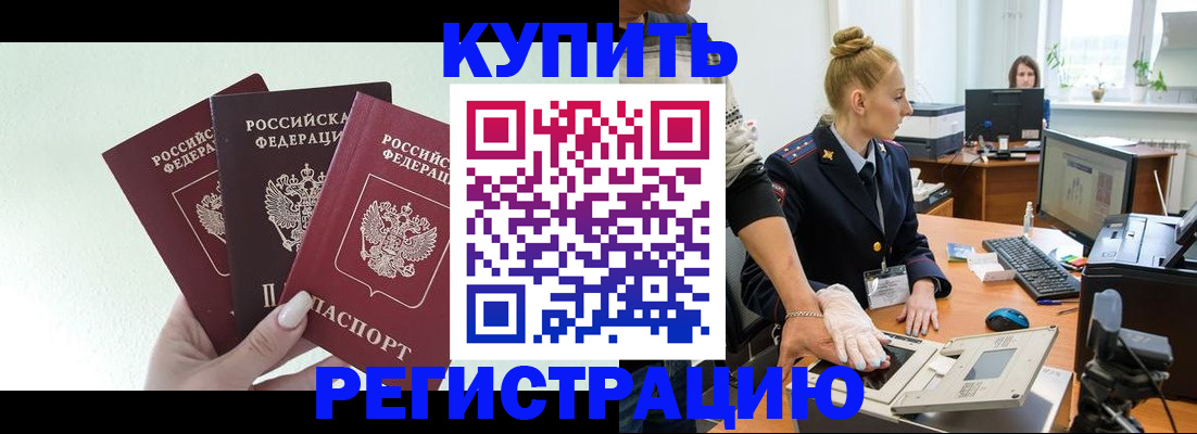 временная регистрация поиск в Татарске