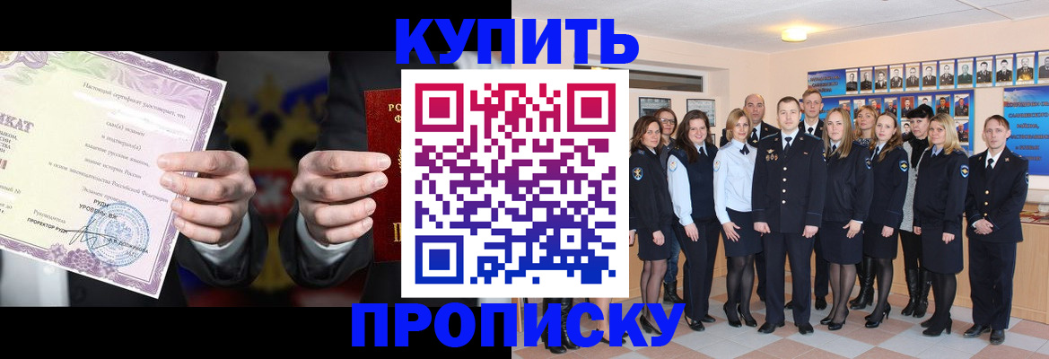 прописка для школы в Татарске